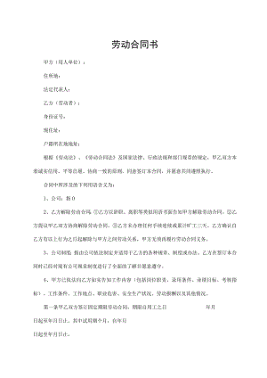 劳动合同书（律师审核版）.docx
