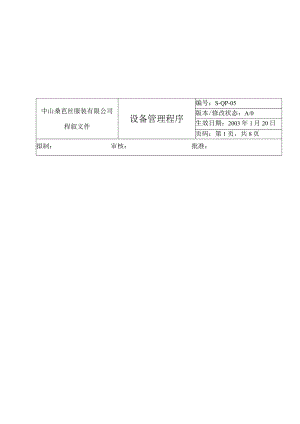 设备管理程序.docx