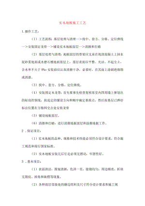 实木地板施工工艺.docx