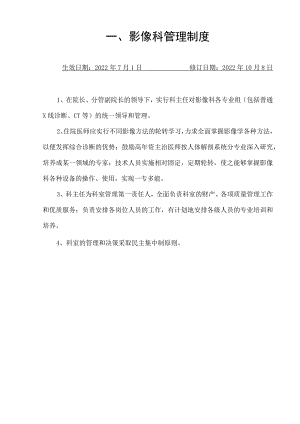 影像科科室制度汇编.docx
