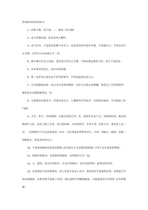 很成熟很现实的短句.docx