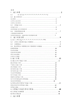 体育场施工组织设计大纲.docx