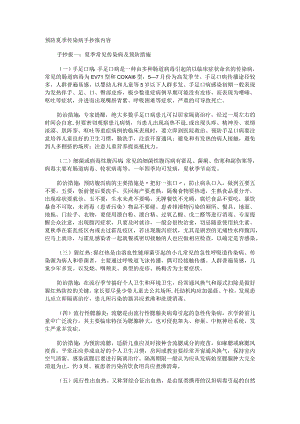 预防夏季传染病手抄报内容.docx