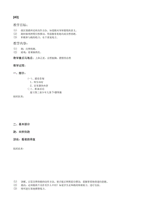 一年级上体育教案43.docx