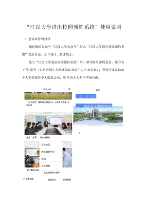 “江汉大学进出校园预约系统”使用说明.docx