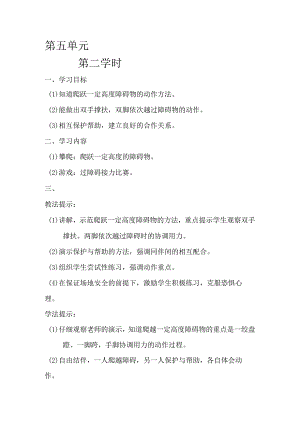 二年级体育教案第一学期第五单元2.docx
