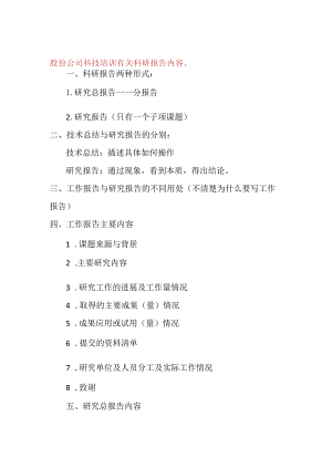 3、科研报告编制注意事项.docx