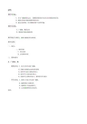 一年级上体育教案27.docx