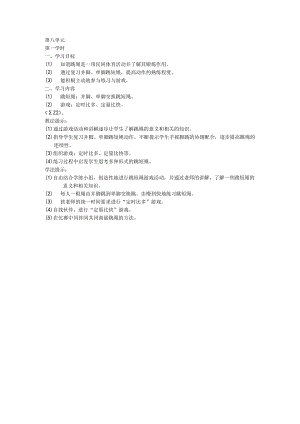 二年级体育教案第八单元1.docx