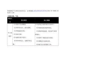 焊接缺陷产生原因及处理办法.docx