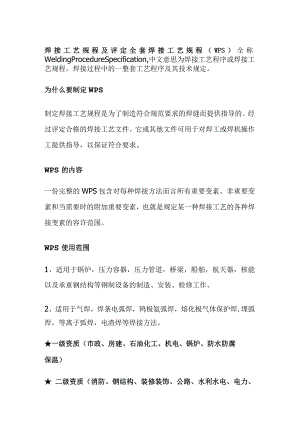 焊接工艺规程及评定全套.docx