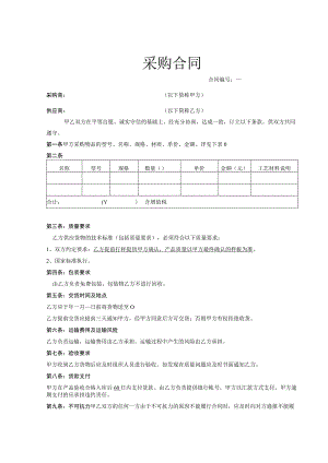 货物采购合同模板5套.docx