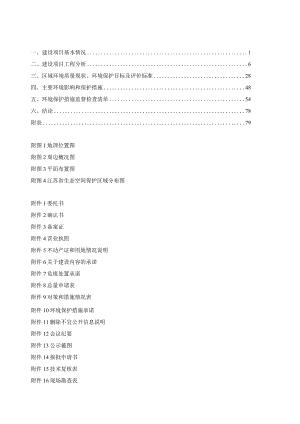 南京力高城市轨道交通工程配套产品生产基地环境影响报告表.docx