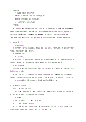 徐州市政无锡梅村污水处理厂渗漏处理技术措施.docx