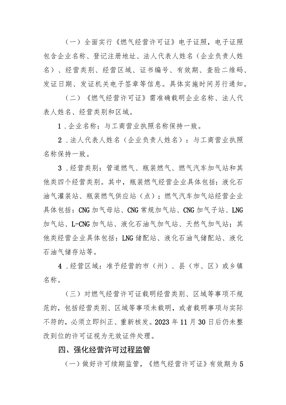 关于进一步规范燃气经营许可管理的通知(征求意见稿).docx_第3页