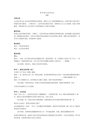 第14课文艺复兴运动.docx