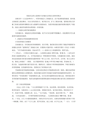 原始社会的儿童教育与封建社会的幼儿教育的观点.docx