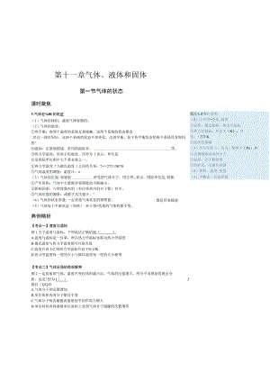 第十一章气体、液体和固体.docx