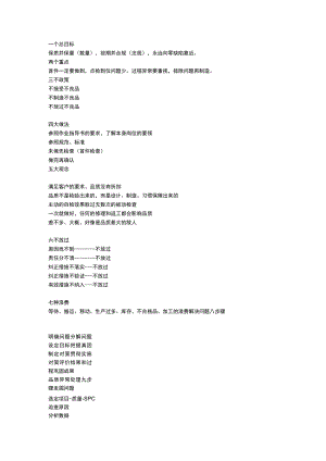 生产品质控制口诀.docx