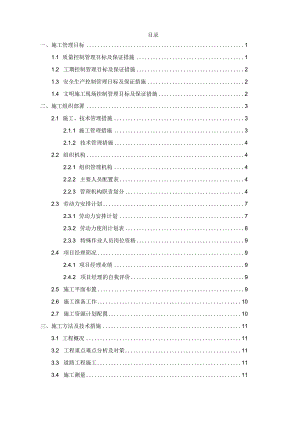 施工技术标方案.docx