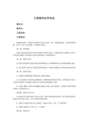 项目居间合同参考模板（精选5份）.docx