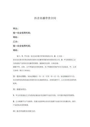 电商（带货）直播主播签约合作合同-精选5套.docx