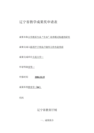 辽宁省教学成果奖申请表.docx