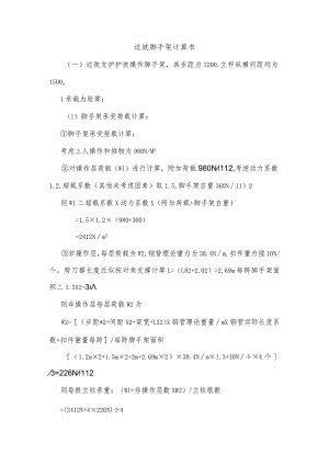 边坡脚手架计算书.docx