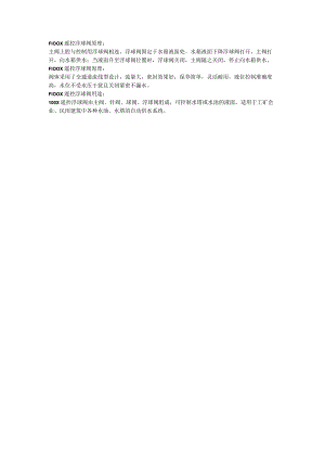 F100X遥控浮球阀原理.docx
