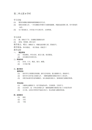 二年级体育教案第二单元第4学时.docx