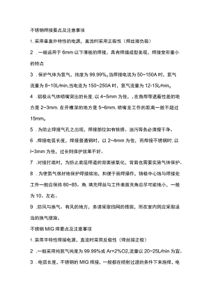 不锈钢焊接要点及注意事项.docx