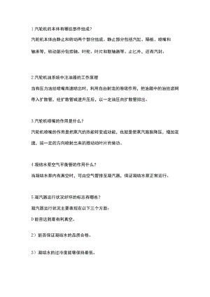 汽轮机23个基础问答题含解析.docx