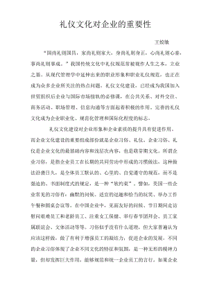 礼仪文化对企业的重要性01.docx
