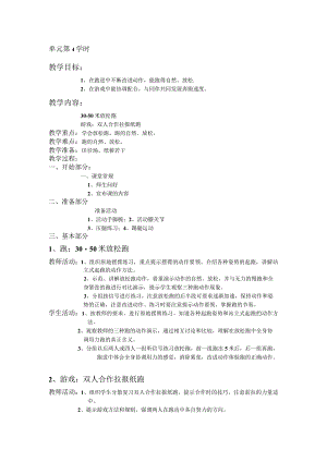 三年级体育教案跑单元第4学时.docx