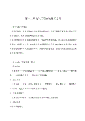 安装施工组织.docx