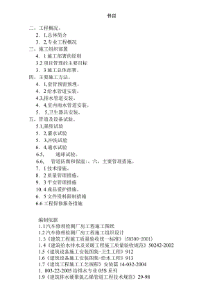 汽车维修检测厂房给排水施工方案.docx