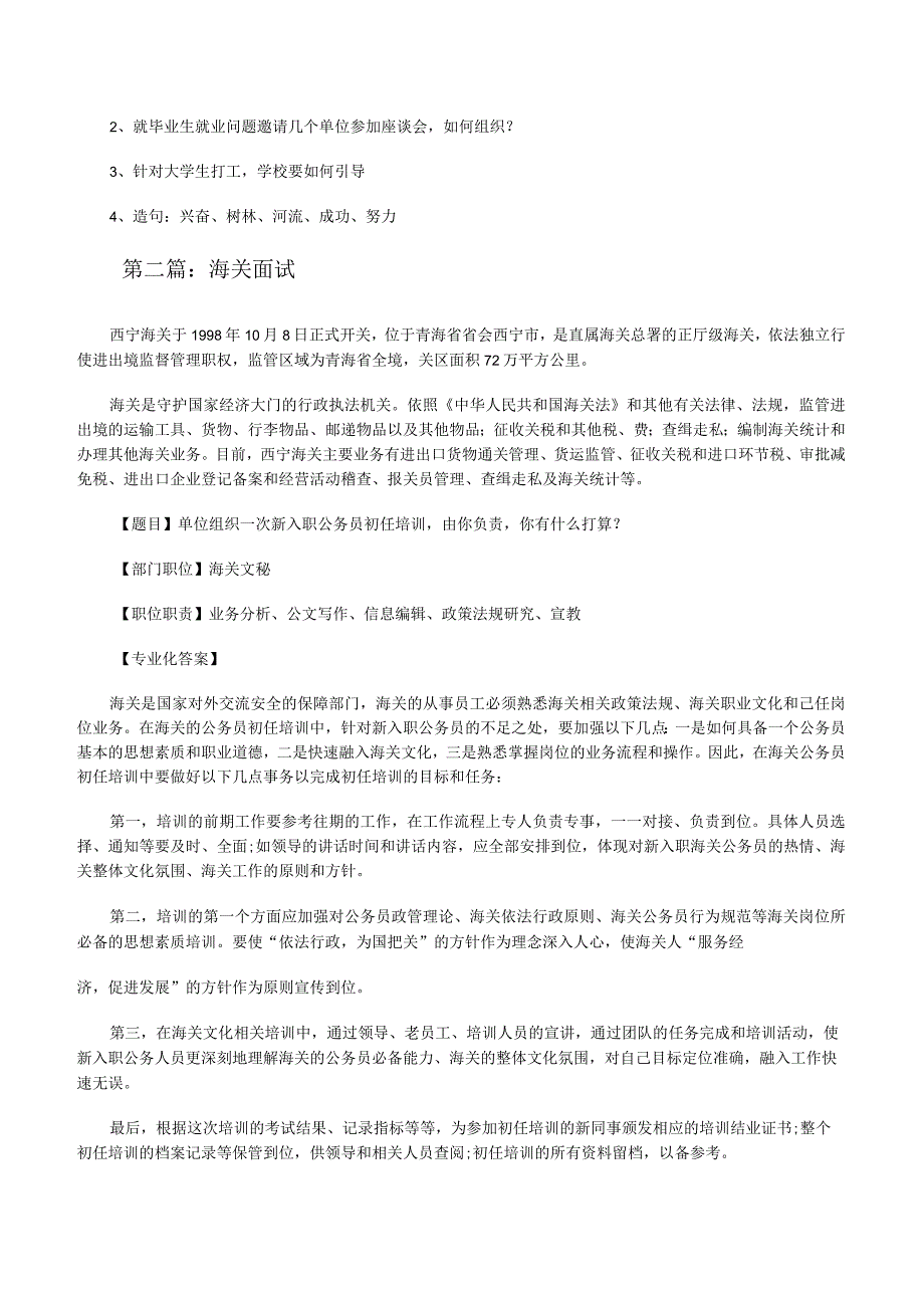 长春海关面试5篇[修改版].docx_第3页