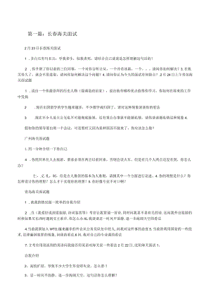长春海关面试5篇[修改版].docx