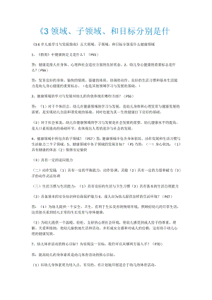 《3领域、子领域、和目标分别是什.docx
