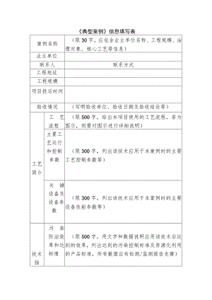 《典型案例》信息填写表.docx
