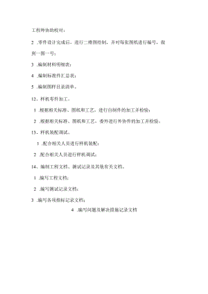 结构工程师岗位职责.docx