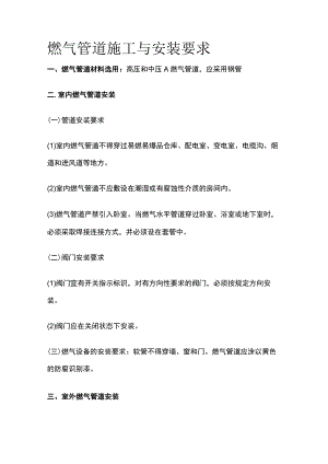 燃气管道施工与安装要求全套.docx