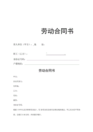 劳动合同书（标准版本）.docx