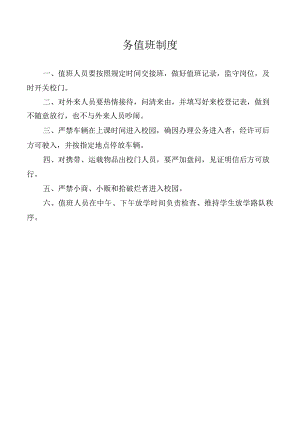 警务值班制度.docx