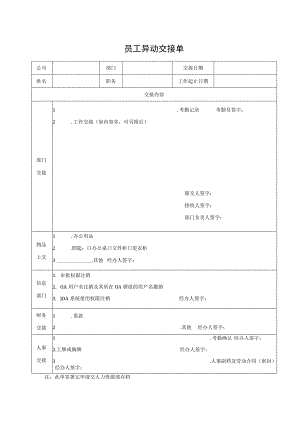 员工异动交接单.docx