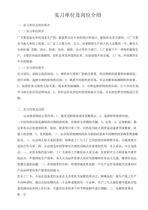 实习单位及岗位介绍.docx