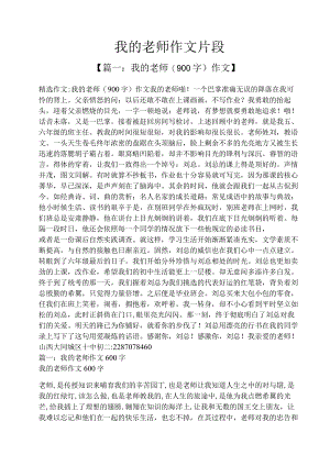 我的老师作文片段.docx