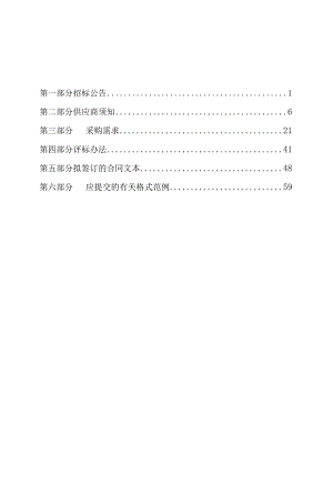 环境保护监测站专用设备购置项目招标文件.docx