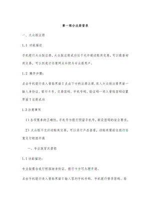 第一部分注册登录.docx
