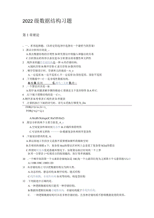 江西理工大学《数据结构》复习题(附答案).docx